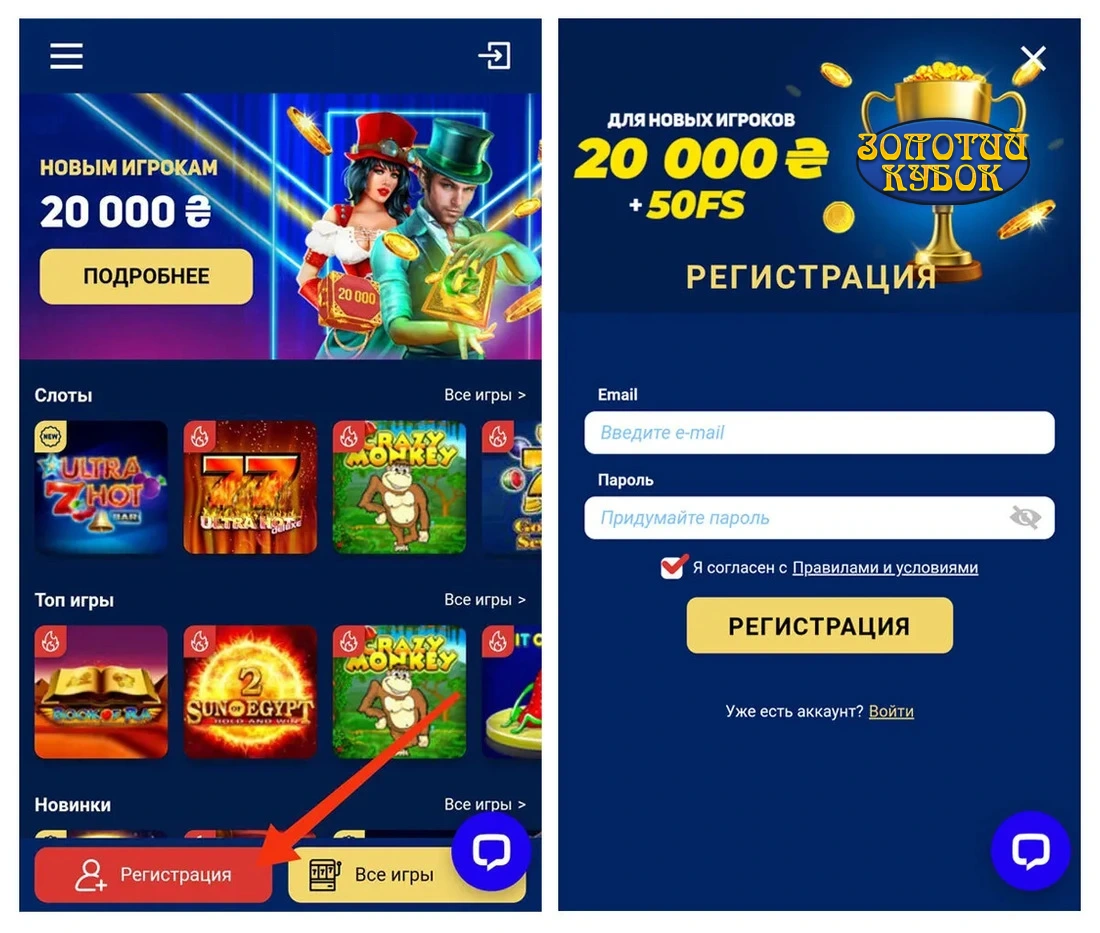 Реєстрація Золотий кубок